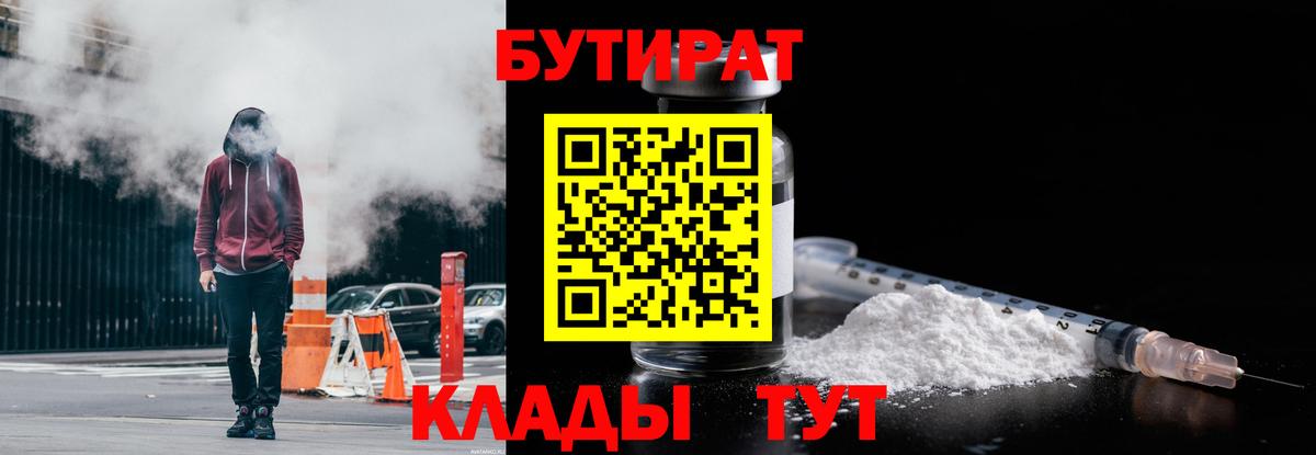 БУТИРАТ  Фурманов  Бутират GHB 