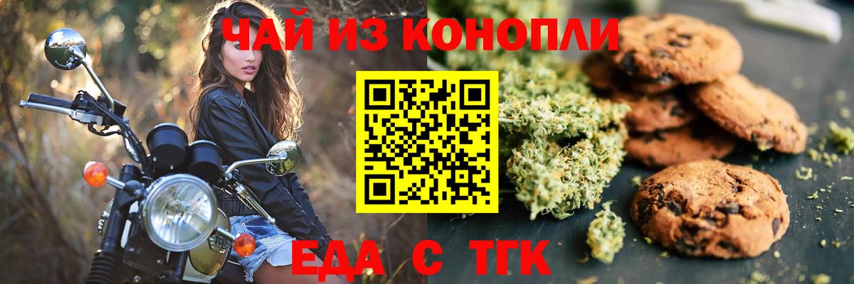 Печенье с ТГК марихуана  Вход с VPN  Фурманов 