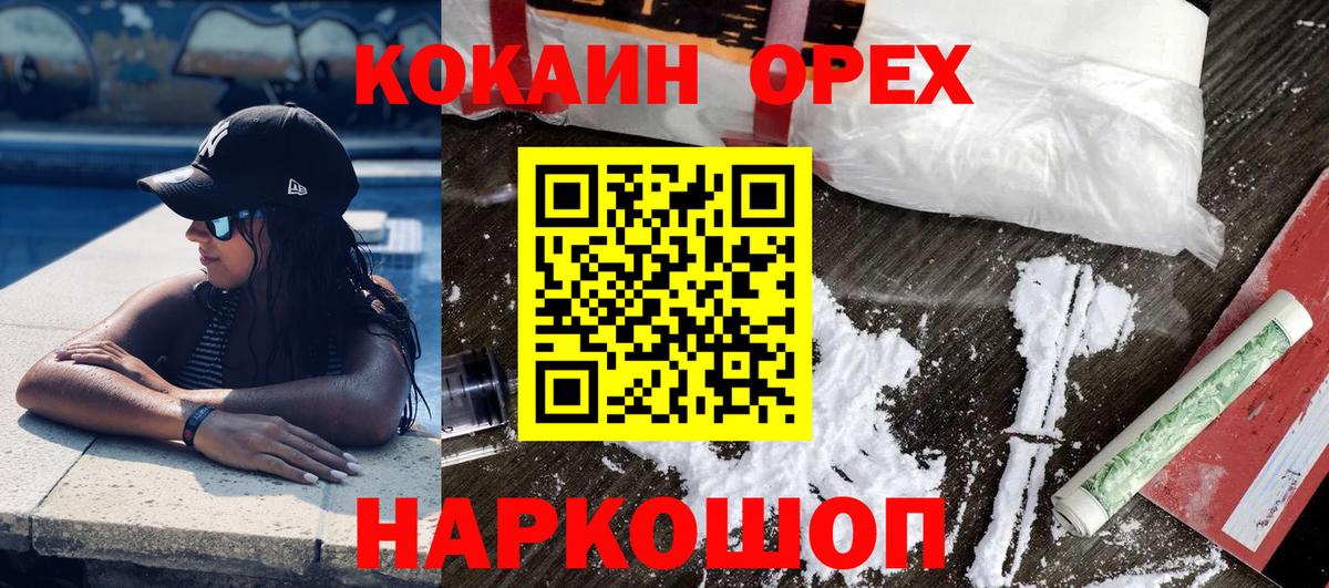 КОКАИН 99% Фурманов
