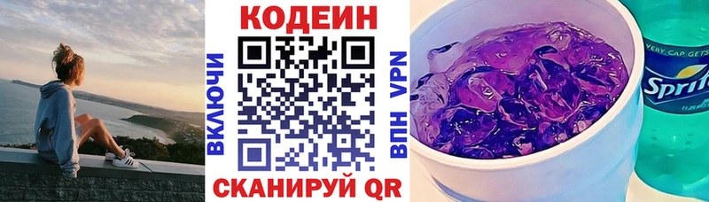 Codein Purple Drank  Фурманов 