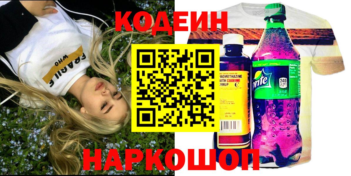 Кодеиновый сироп Lean Purple Drank Фурманов