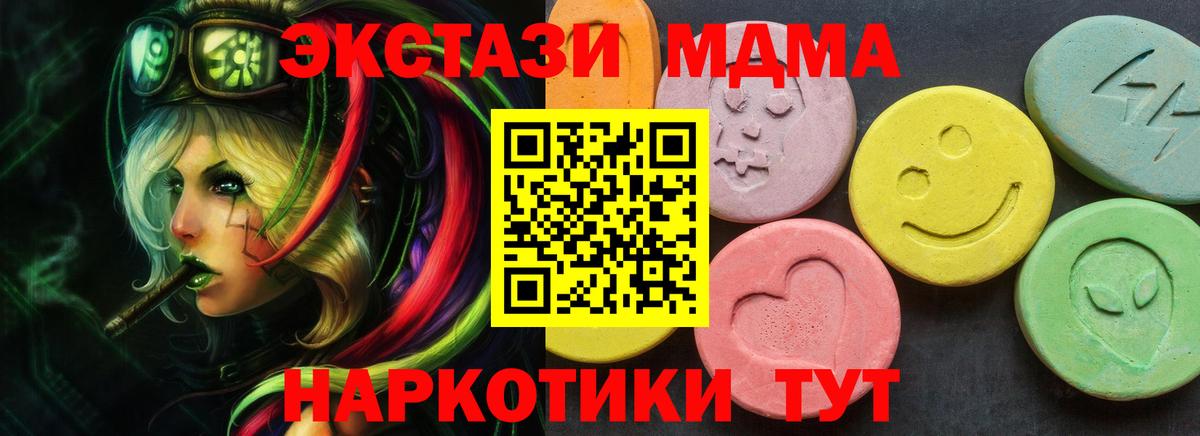 Экстази MDMA Фурманов