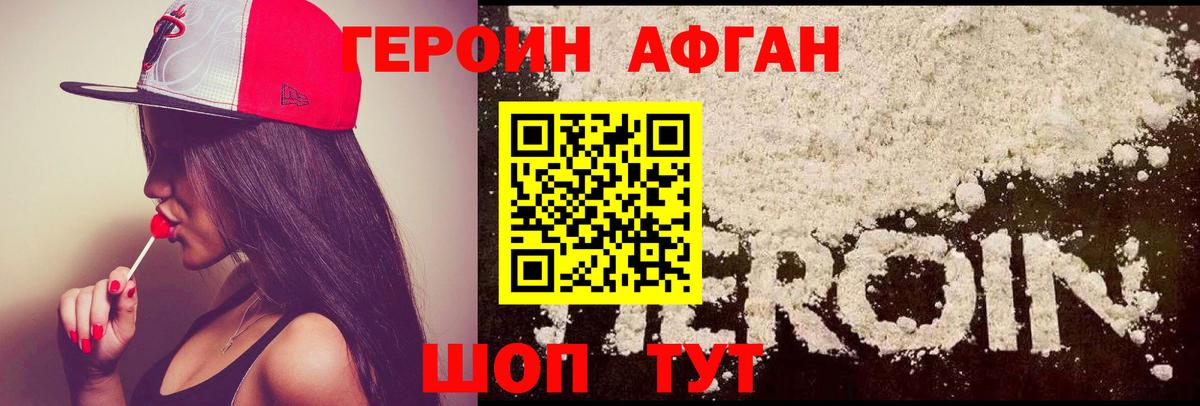 ГЕРОИН Heroin Фурманов