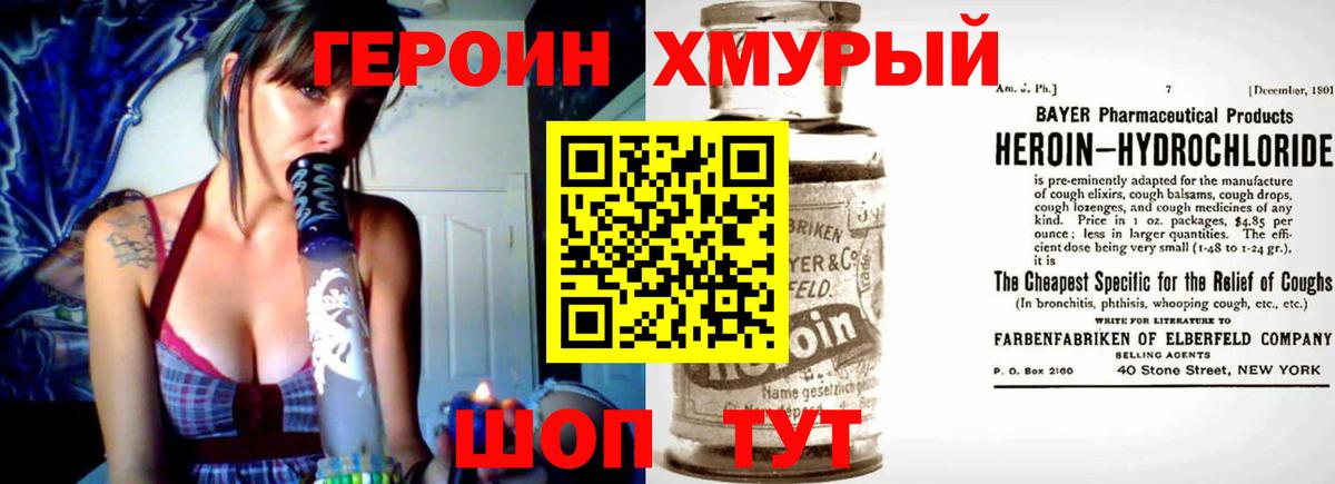 ГЕРОИН VHQ  Вход с VPN  Фурманов 