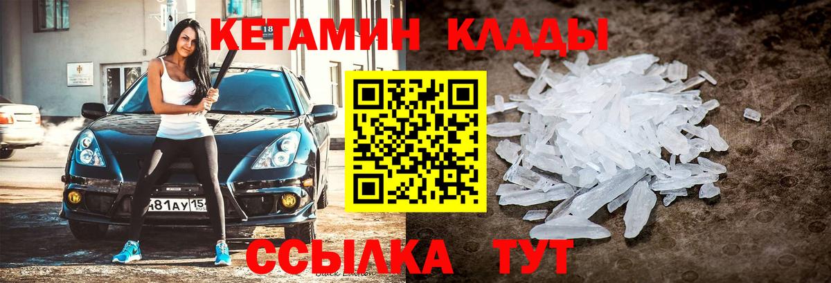 Фурманов  Кетамин ketamine  Кетамин VHQ  Вход с VPN 