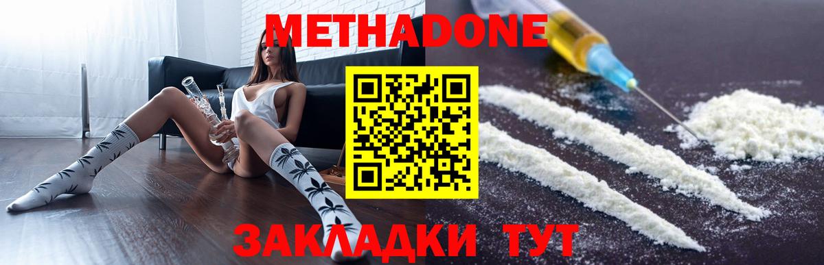 Фурманов  МЕТАДОН белоснежный  МЕТАДОН VHQ  Вход с VPN 